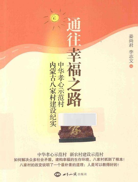 通往幸福之路