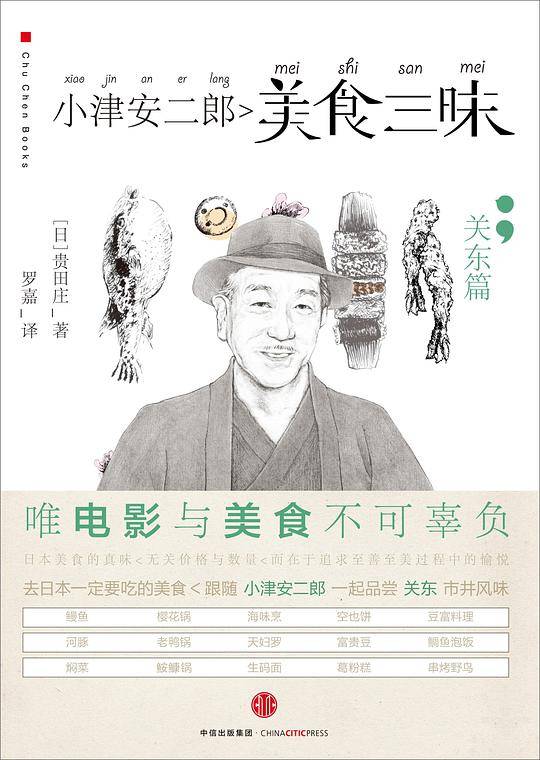 小津安二郎美食三昧.关东篇