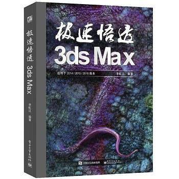 急速悟透3ds Max