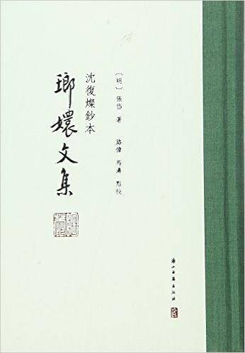 琅嬛文集