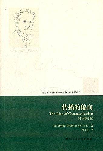 传播的偏向