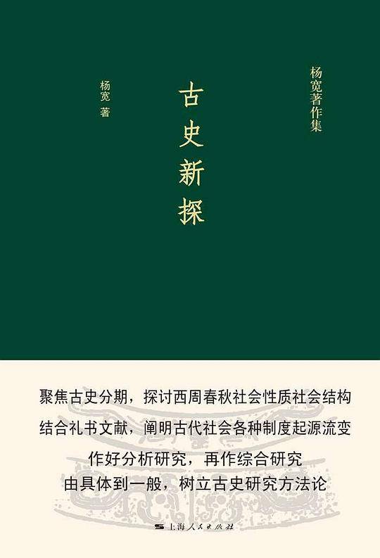 古史新探