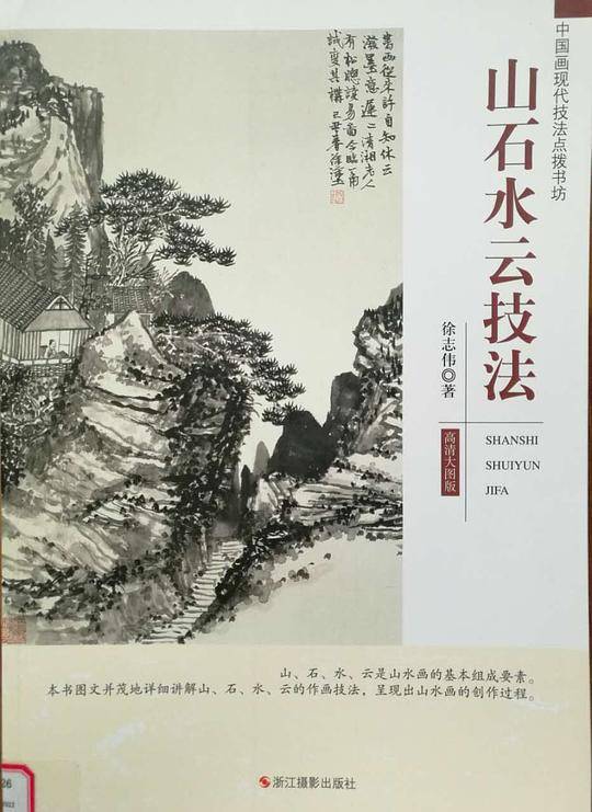 山石水云技法