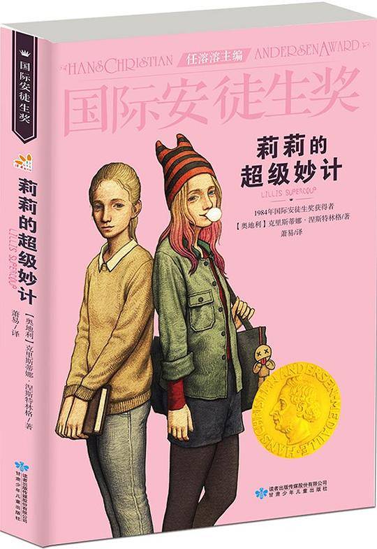 国际安徒生奖大奖书系 魔笛少年西拉斯 儿童文学大奖 曹文轩中国获奖第1人 影响孩子第1生的故事
