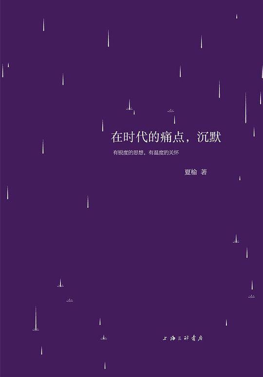 在时代的痛点，沉默