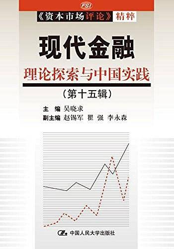 现代金融