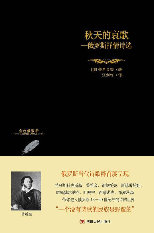 秋天的哀歌--俄罗斯抒情诗选