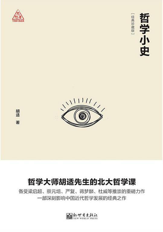 哲学小史