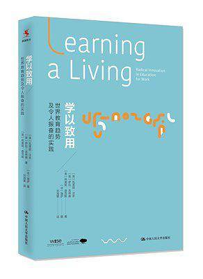 学以致用： 世界教育趋势及令人振奋的实践