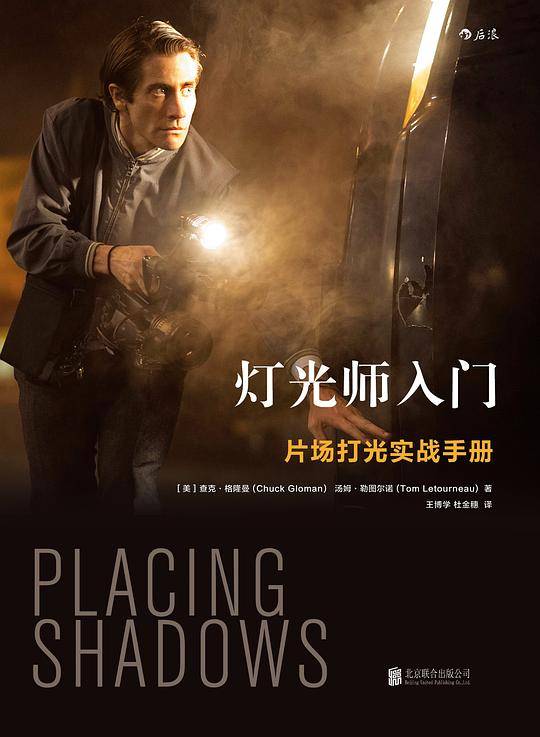 灯光师入门：片场打光实战手册