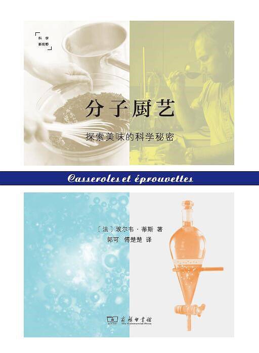 分子厨艺：探索美味的科学秘密