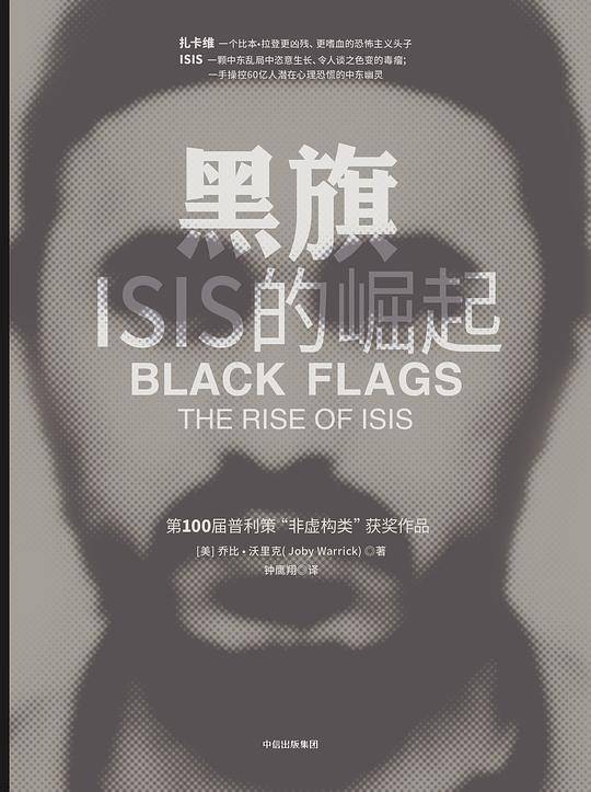 见识城邦・黑旗：ISIS的崛起