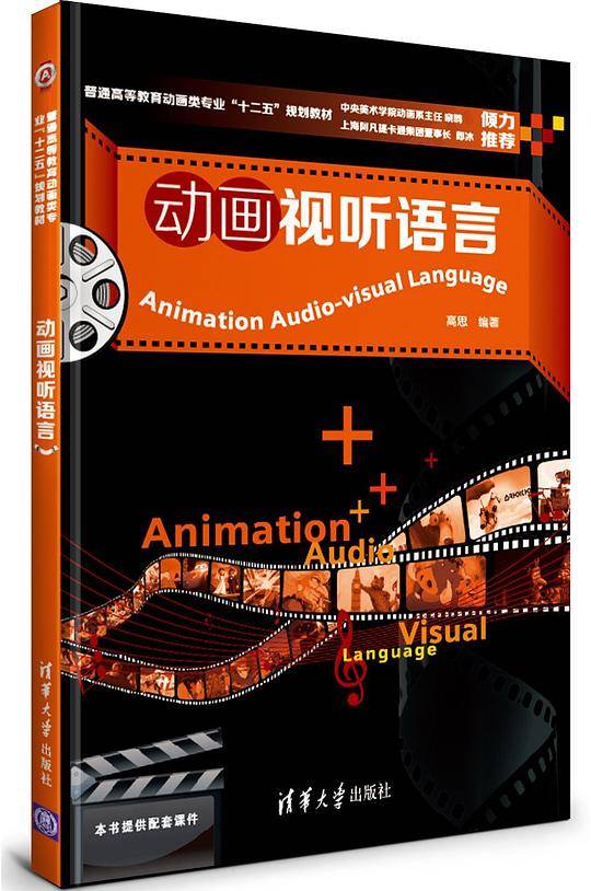 动画视听语言
