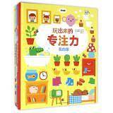 玩出来的专注力（低幼版）（套装全三册） [1-4岁]