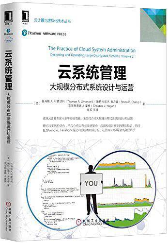 云系统管理：大规模分布式系统设计与运营
