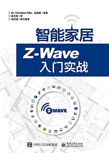 智能家居Z-Wave入门实战