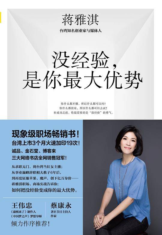 没经验，是你最大优势