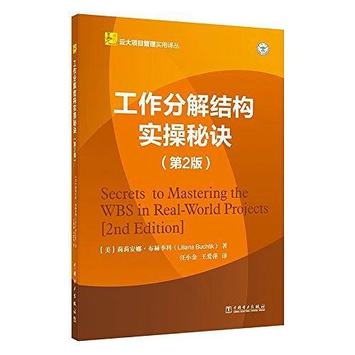 云大项目管理实用译丛