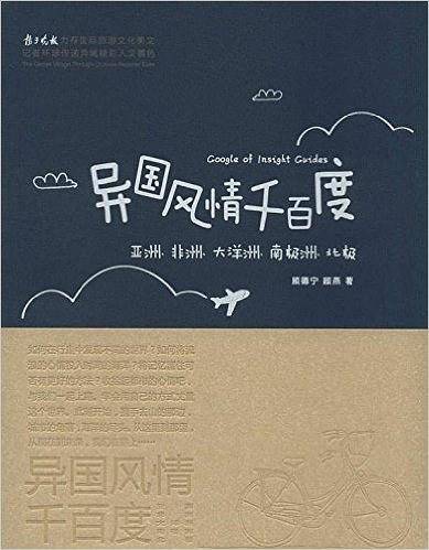 异国风情千百度2