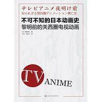 不可不知的日本动画史