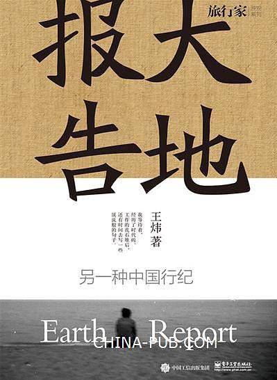 大地报告