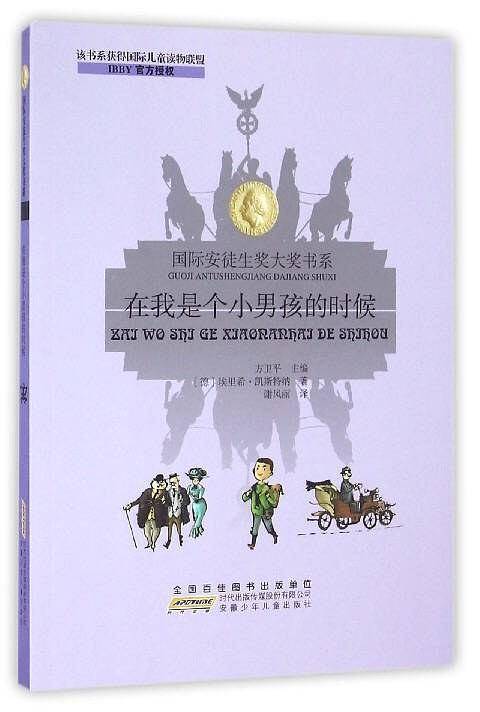 在我是个小男孩的时候）