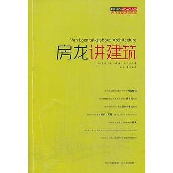 房龙讲建筑