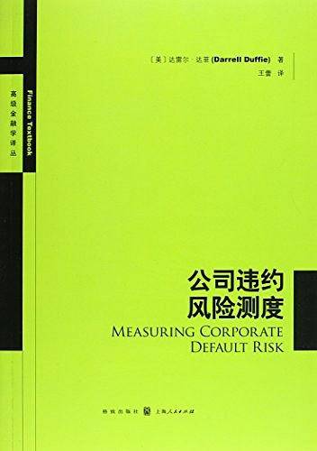 公司违约风险测度