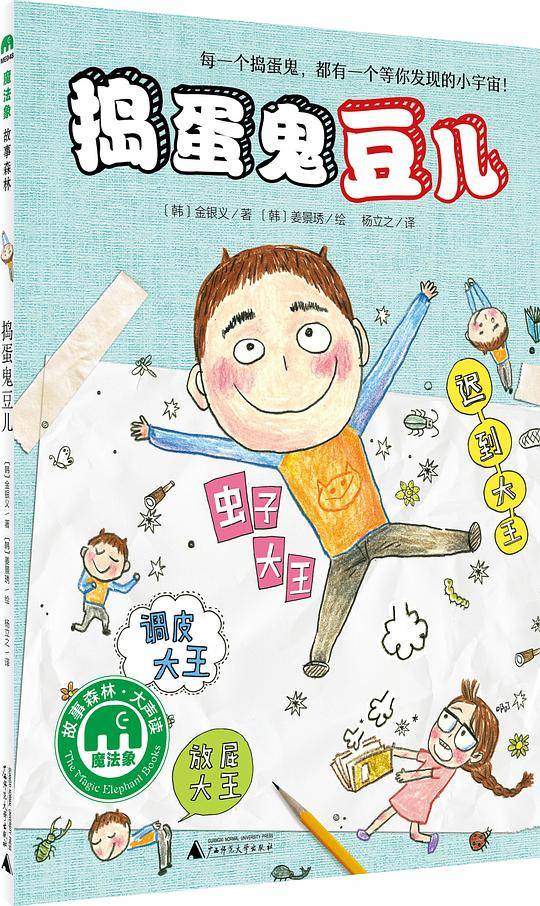 捣蛋鬼豆儿