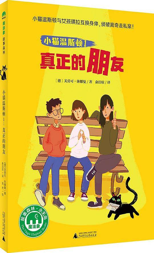 小猫温斯顿（1）
