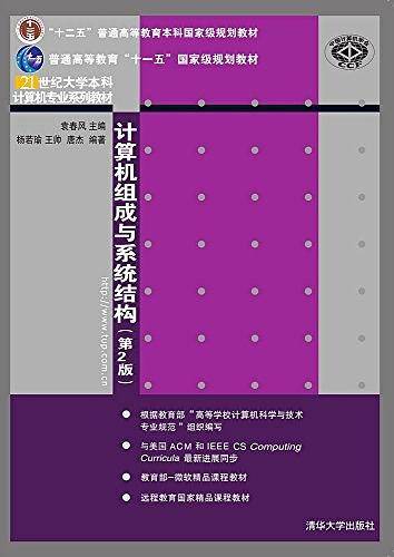 计算机组成与系统结构