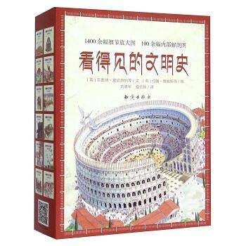 看得见的文明史（套装共12册）