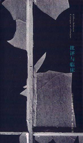 批评与临床