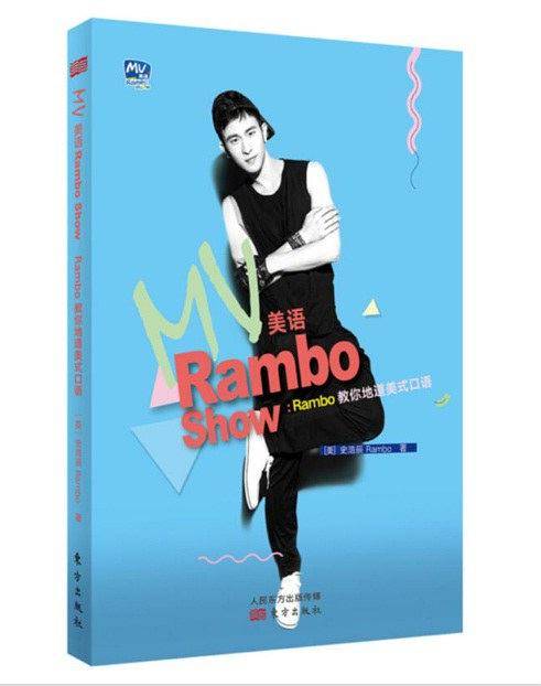MV美语Rambo Show：Rambo教你地道美式口语