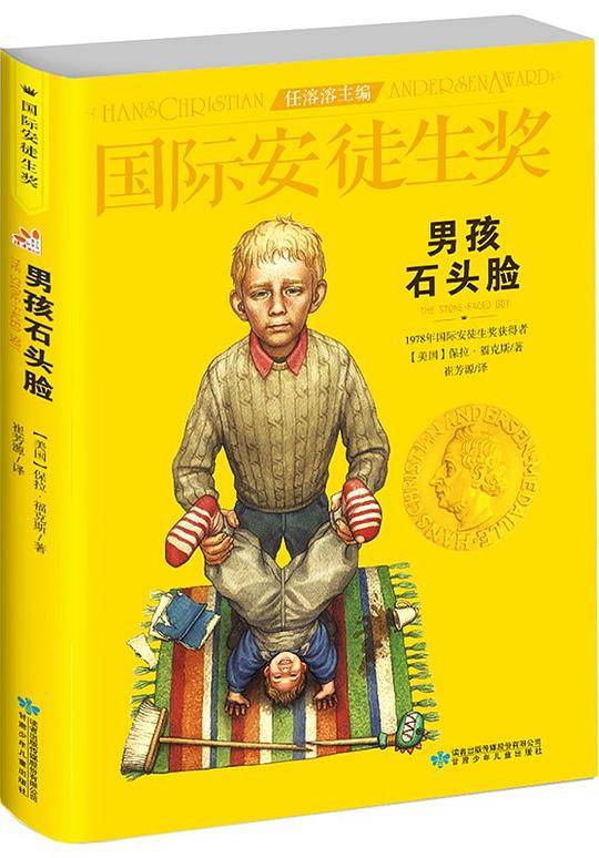 男孩石头脸