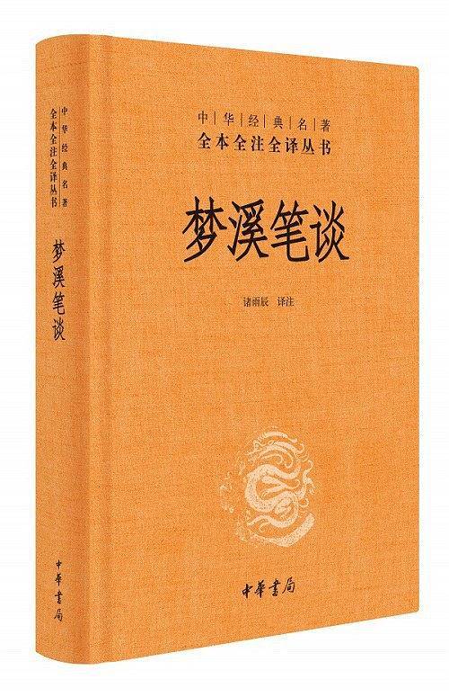 梦溪笔谈
