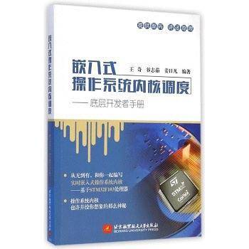 嵌入式操作系统内核调度――底层开发者手册