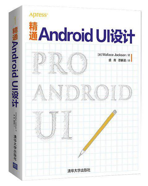 精通Android UI设计