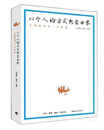 以个人的方式想象世界