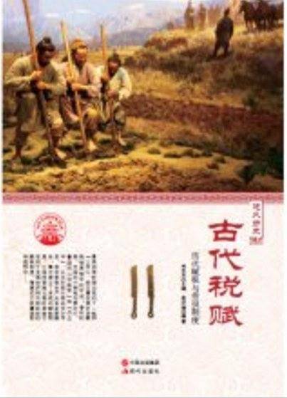 古代税赋