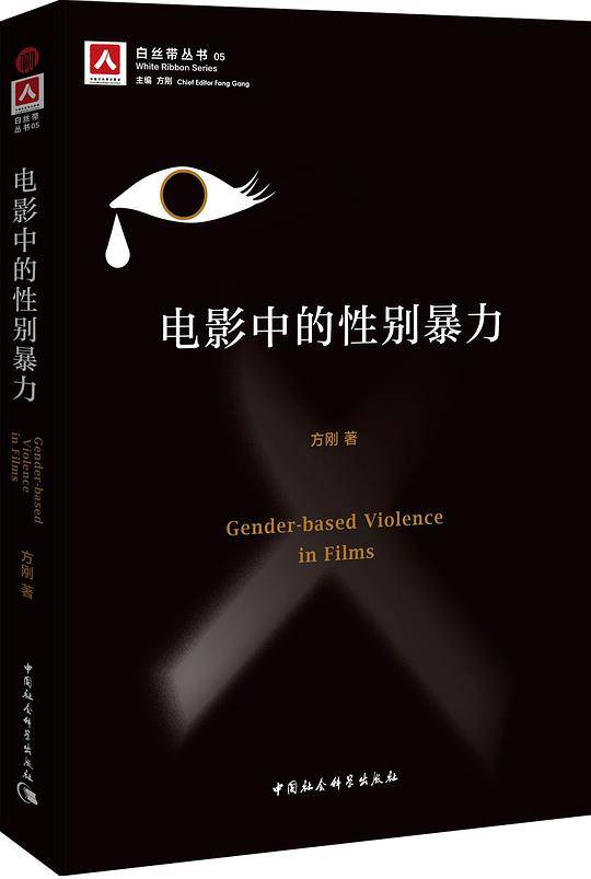 电影中的性别暴力
