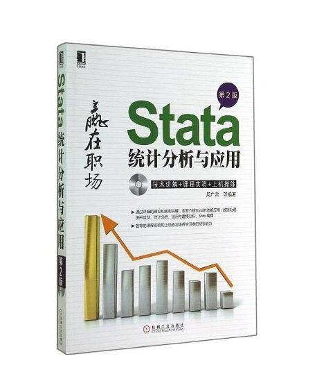 Stata统计分析与应用