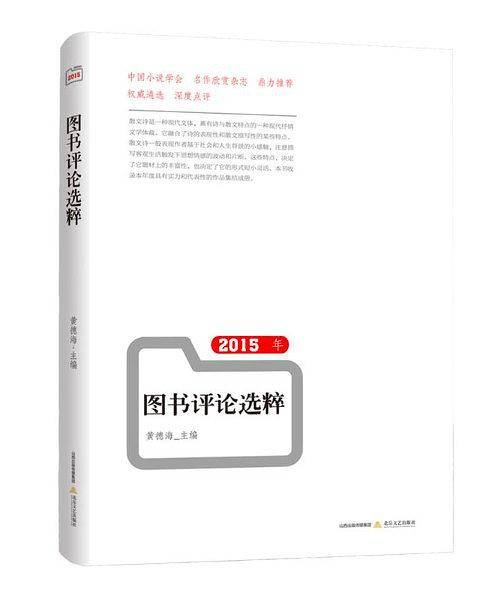 2015年书评选粹