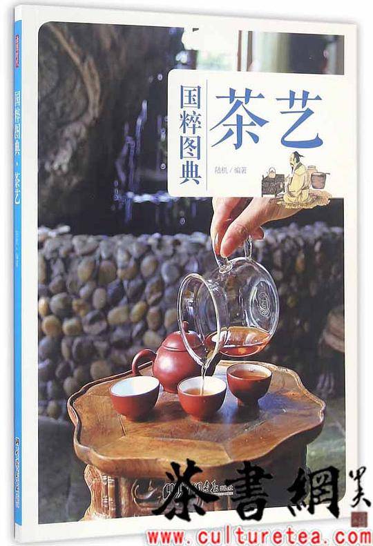 《茶艺》（国粹图典）