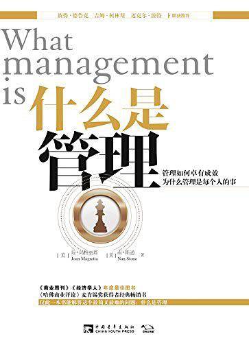 什么是管理