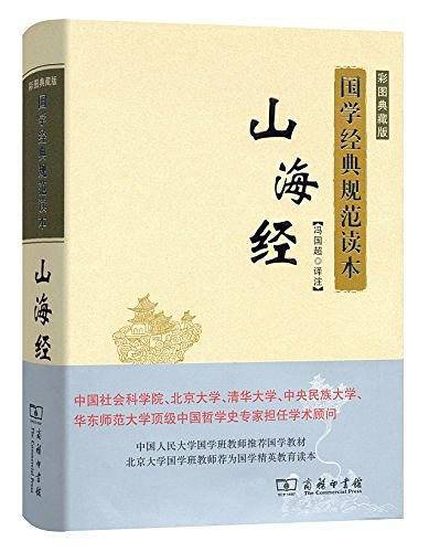 山海经