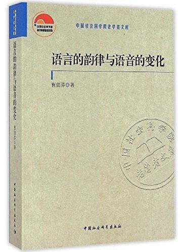 语言的韵律与语音的变化