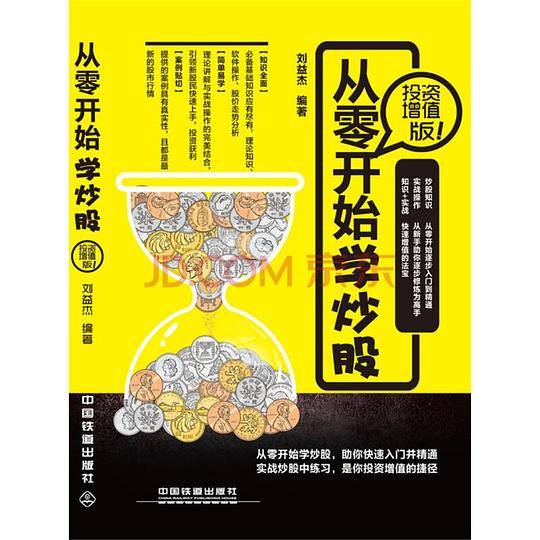 从零开始学炒股