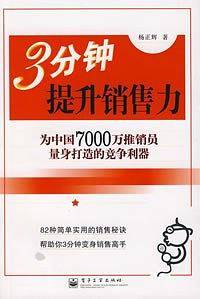 3分钟提升销售力