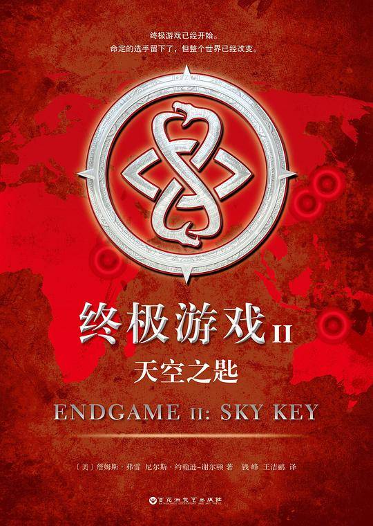 终极游戏2：天空之匙